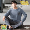 パジャマメンズ 春夏秋 バレンタインデーのプレゼント 無地 柔らかく軽い薄手の快適Tシャツ 長袖&長ズボン 大きいサイズ 上下セット 部屋着 オールシーズン セ...