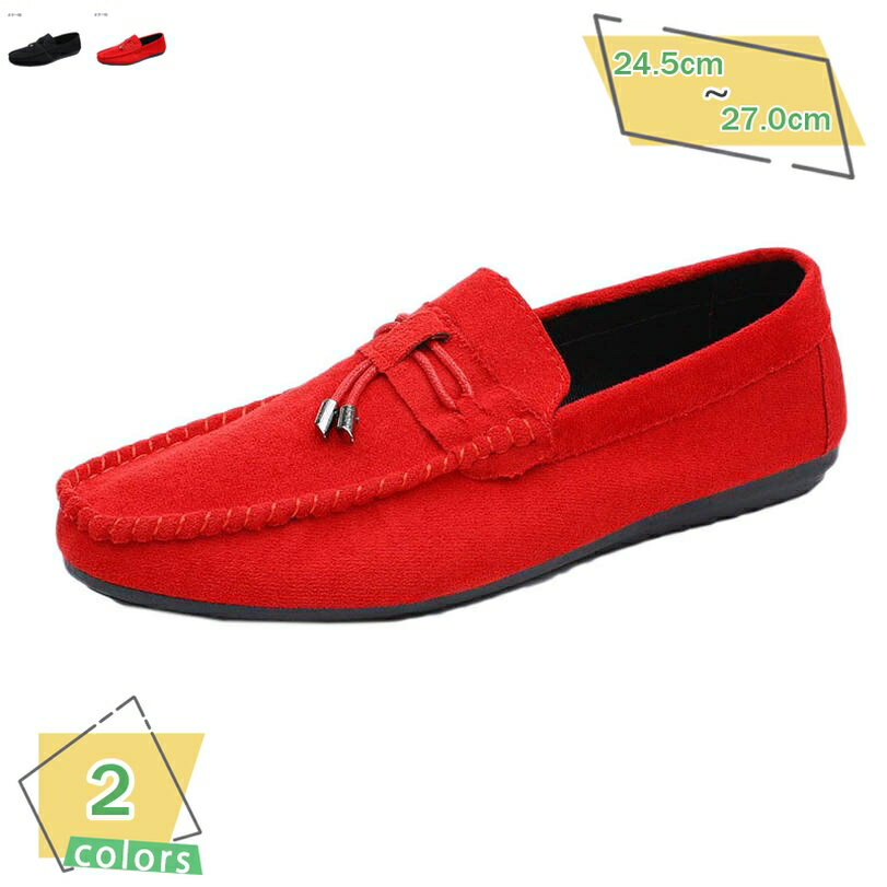 ローファー ドライビングシューズ メンズ 軽量 本革スエード スリッポン 素足 シンプル 紳士靴 転靴 学生靴 ビジネス カジュアル 防滑 通気 歩きやすい 大きいサイズ メンズ ドライビングシューズ 軽量 RaogtCYU