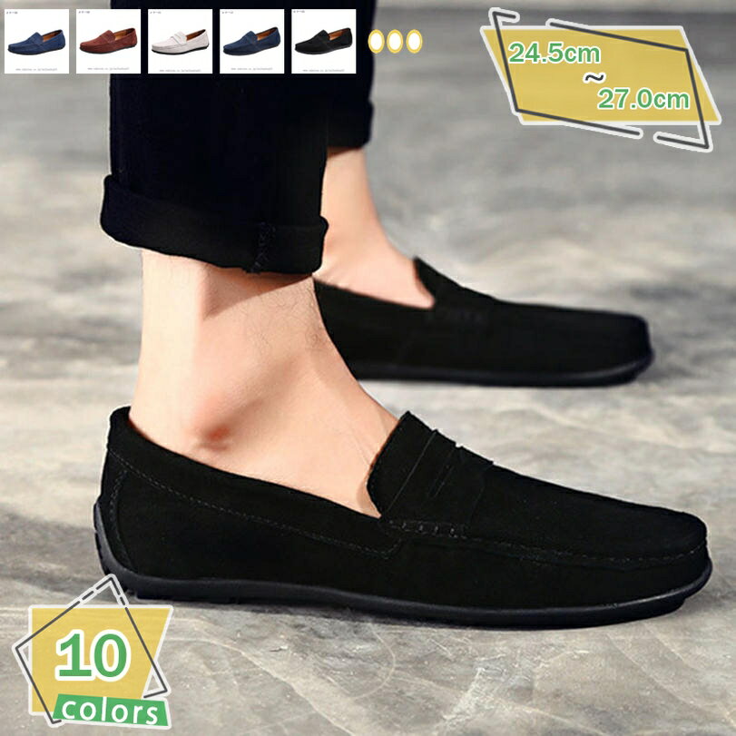 ローファー ドライビングシューズ メンズ 軽量 本革スエード スリッポン 素足 シンプル 紳士靴 転靴 学生靴 ビジネス カジュアル 防滑 通気 歩きやすい 大きいサイズ メンズ ドライビングシューズ 軽量 RaogtCYU
