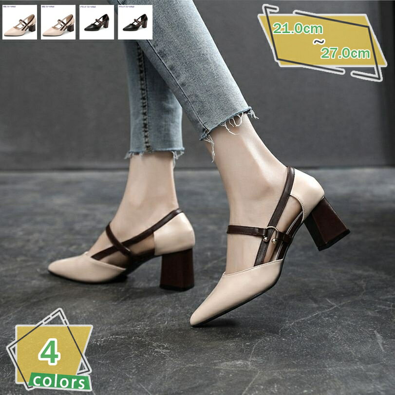 1000円OFFクーポン ポインテッドトゥ バックストラップ ハイヒール パンプス 痛くない 黒 小さい 大きいサイズ ヒール レディース靴 ポインテッド ストラップ ストラップパンプス 通勤 太めヒール 結婚式 婦人靴 歩きやすい 痛くない RaogtCYU