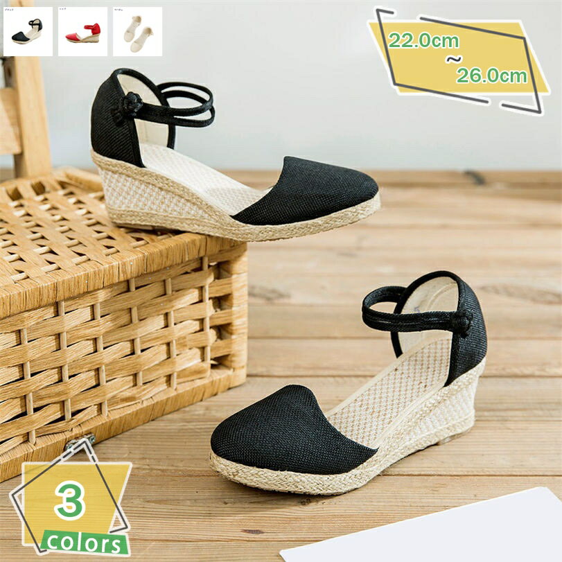 500円OFFクーポン ジュート ウエッジソール サンダル パンプス 6cmヒール レディース 大きいサイズ 幅広 甲高 婦人靴 アンクルストラップ ウェッジサンダル 厚底 軽量 防滑 セパレート オープントゥ 歩きやすい 痛くない お出かけ 散歩 RaogtCYU