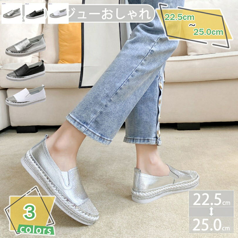 777円OFFクーポン フラットシューズ レディース カジュアルシューズ 厚底スニーカー 大きいサイズ カジュアル 美脚 軽量 ローファー ウォーキングシューズ キラキラ サイドゴア 看護師 作業靴 歩きやすい 疲れない 婦人靴 厚底シューズ RaogtCYU