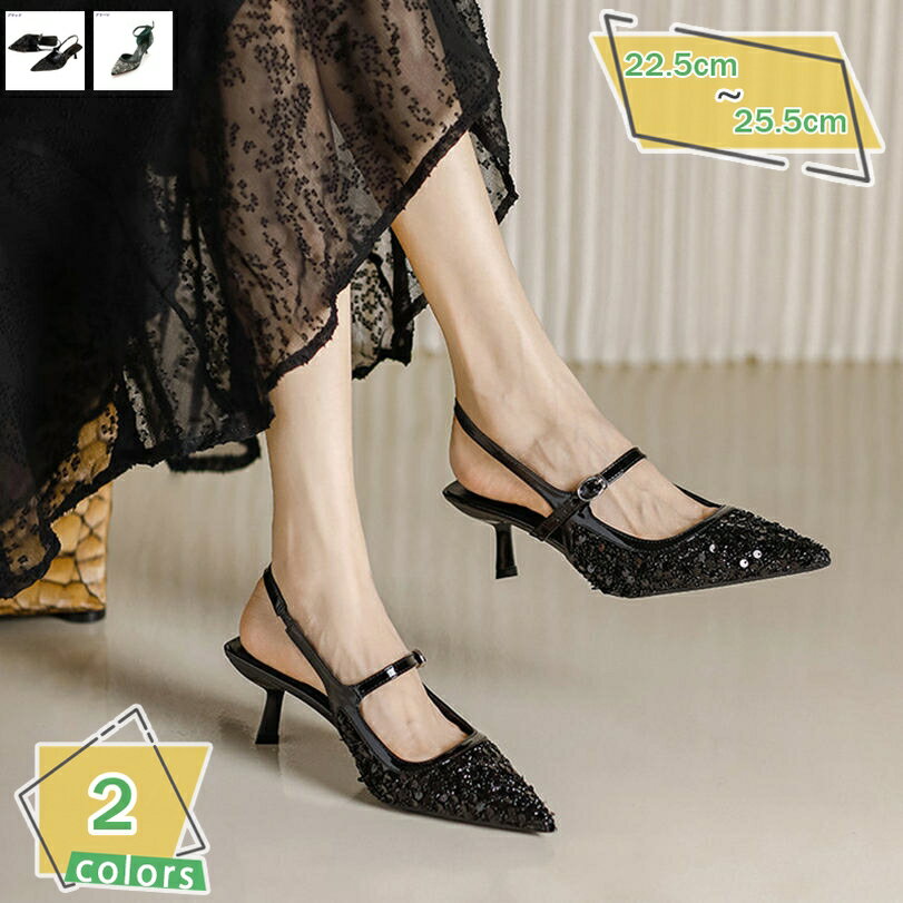 1000円OFFクーポン パンプス 結婚式 痛くない ストラップ付き ラメ 光沢のある美脚 小さいサイズ ピンヒール セパレートパンプス レディース 靴 緑色 黒 ヒール カジュアル 通勤 通学 22.5/23/23.5/24/24.5/25/25.5cm 春夏秋 RaogtCYU