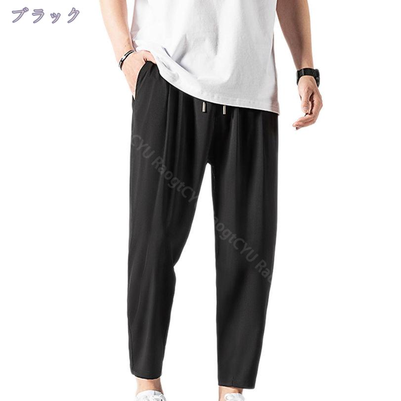 1000円OFFクーポン ズボン メンズ サルエルパンツ 夏用 接触冷感 クロップドパンツ テーパードパンツ 9分丈 アンクルパンツ 涼しい ボトムス 大きいサイズ イージーぱんつ 軽量 薄手 おしゃれ 春 夏 秋 RaogtCYU