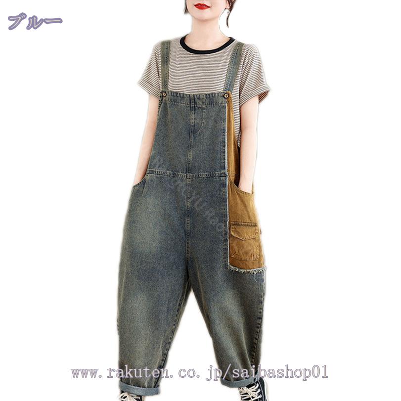 300円OFFクーポン サロペット レディース オールインワン デニム ボトムス ゆったり つなぎ ジーパン Gパン 春夏秋 カジュアル お出かけ 自宅 ルームウェア 部屋着 RaogtCYU