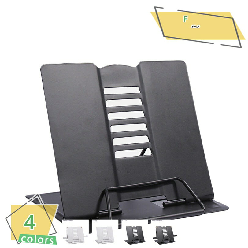 300円OFFクーポン ブックスタンド 卓上 本立て 書見台 本スタンド タブレットスタンド ブックホルダー ブックレスト 折りたたみ 角度調節可能 キッチン ...