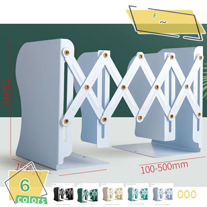 300円OFFクーポン ブックエンド ブックスタンド ブラック 伸縮 卓上収納 ファイル/雑誌/新聞/書類入れ 金属製 多機能 おしゃれ 金属 伸びる 収納 ブ...