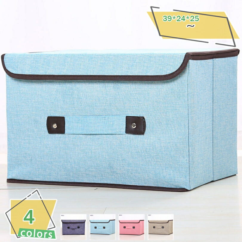 777円OFFクーポン 蓋付き収納ボックス 収納ケース 大容量 衣装ケース 衣類収納 折り畳み 積み重ね 取っ手付き おしゃれ ふた付き収納ボックス 収納BOX...