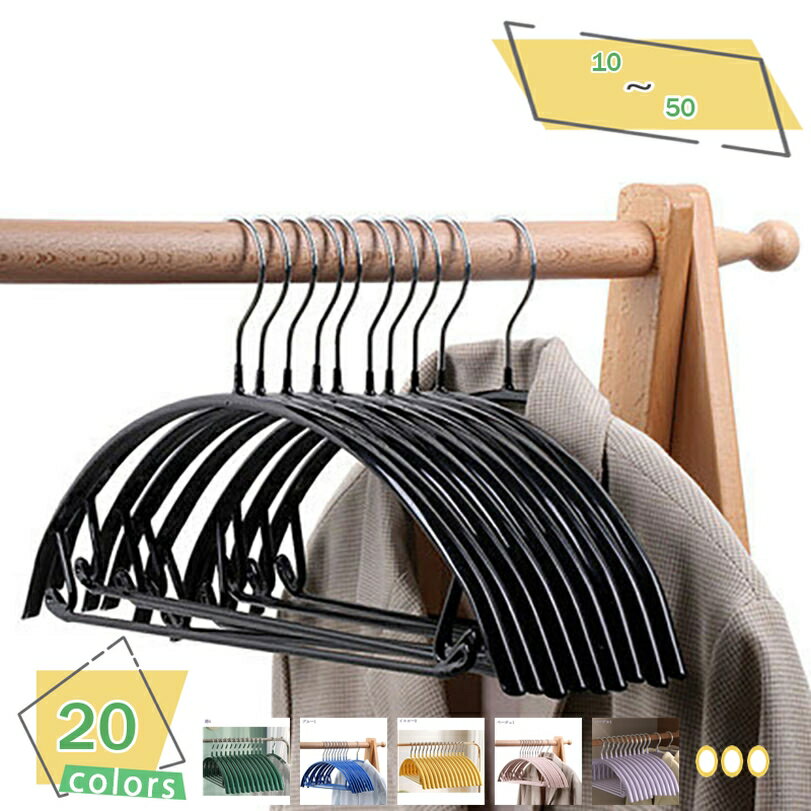 500円OFFクーポン ハンガー すべらない 10本セット バー付き アーチ ハンガー 人体ハンガー スリムハンガー 収納 おしゃれ ズボン洗濯ハンガー 多機能...
