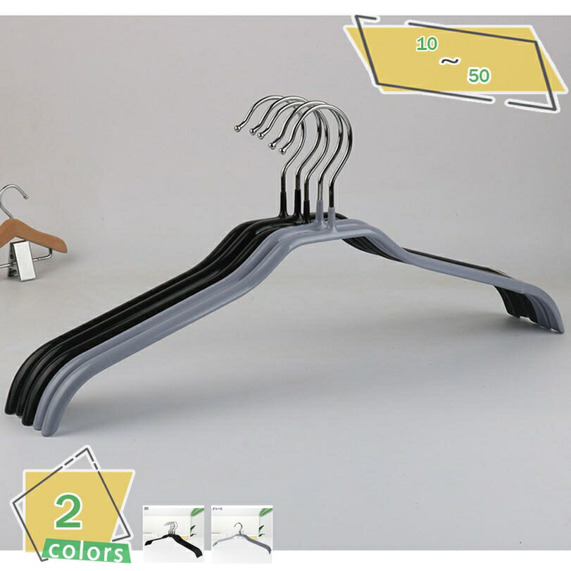 500円OFFクーポン ハンガー かたくずれ防止50本 物干しハンガー 多機能すべらないハンガー 収納ハンガー 軽い 変形しにくい クロゼット収納 携帯便利 超...