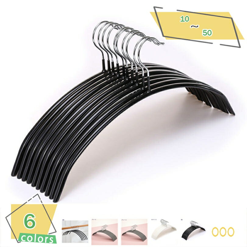 2000円OFFクーポン ハンガー おしゃれ 軽い 変形にくい 50本組 ハンガー 洗濯ハンガー 軽い 防風ハンガー 肩部分に凹み付き かたくずれ防止 型崩れ防...