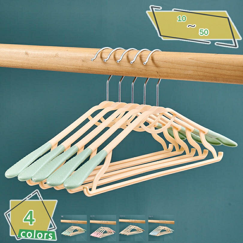 300円OFFクーポン ハンガー ズボン省スペース 乾湿両用 10本組 衣類ハンガー 物干しハンガー 軽い薄い ノンスリップハンガー スリムタイプ 便利な収納 ...