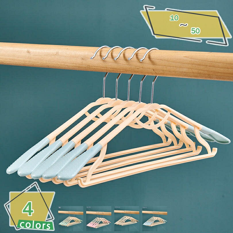 777円OFFクーポン ハンガー おしゃれ 軽い 20本組 30本組 すべらない 洗濯ハンガー 曲がらな 衣類ハンガー 物干しハンガー コート用 制服用 軽量で...