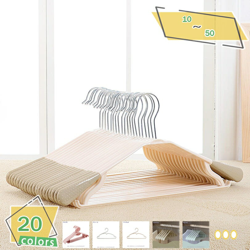 500円OFFクーポン ハンガー ズボン省スペース 乾湿両用 10本組 衣類ハンガー 物干しハンガー 軽い薄い ノンスリップハンガー スリムタイプ 便利な収納 ...