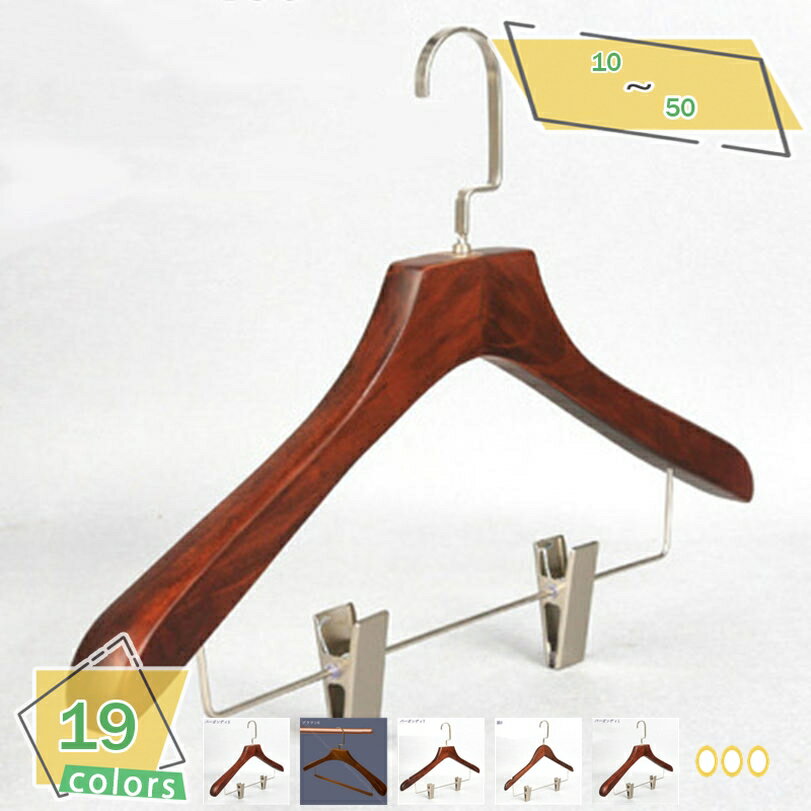1000円OFFクーポン ハンガー おしゃれ 木製 頑丈なハンガー 収納ハンガー 物干しハンガー 天然の美しい木目 型崩れ防止 衣類変形にくい 軽量で耐久性があ...