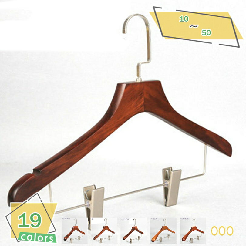 2000円OFFクーポン ハンガー ズボン木製 20本組 30本組 超強い荷重 木製ハンガー 軽い薄い ハンガー 防風ハンガー アウターウェア バスタオル 軽量...