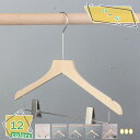 1000円OFFクーポン ハンガー おしゃれ 木製 頑丈なハンガー 収納ハンガー 物干しハンガー 天然の美しい木目 型崩れ防止 衣類変形にくい 軽量で耐久性があ...