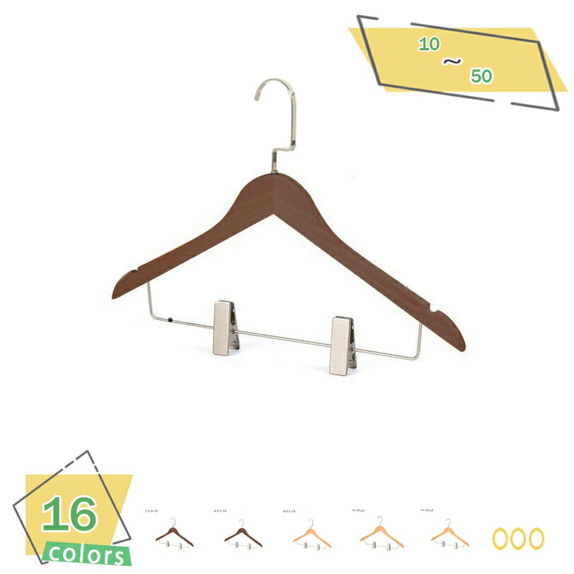 777円OFFクーポン ハンガー おしゃれ 木製 頑丈なハンガー 収納ハンガー 物干しハンガー 天然の美しい木目 型崩れ防止 衣類変形にくい 軽量で耐久性があり...
