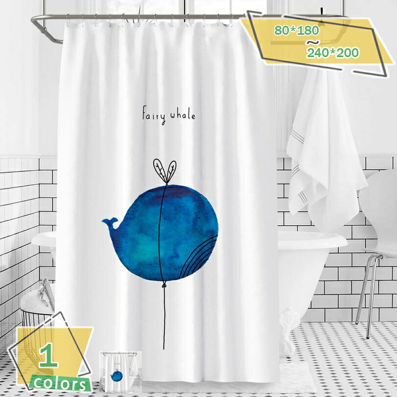 500円OFFクーポン シャワーカーテン 180cm丈 厚手 浴室カーテン 180*180 200*200 ポリエステル 保温 耐..