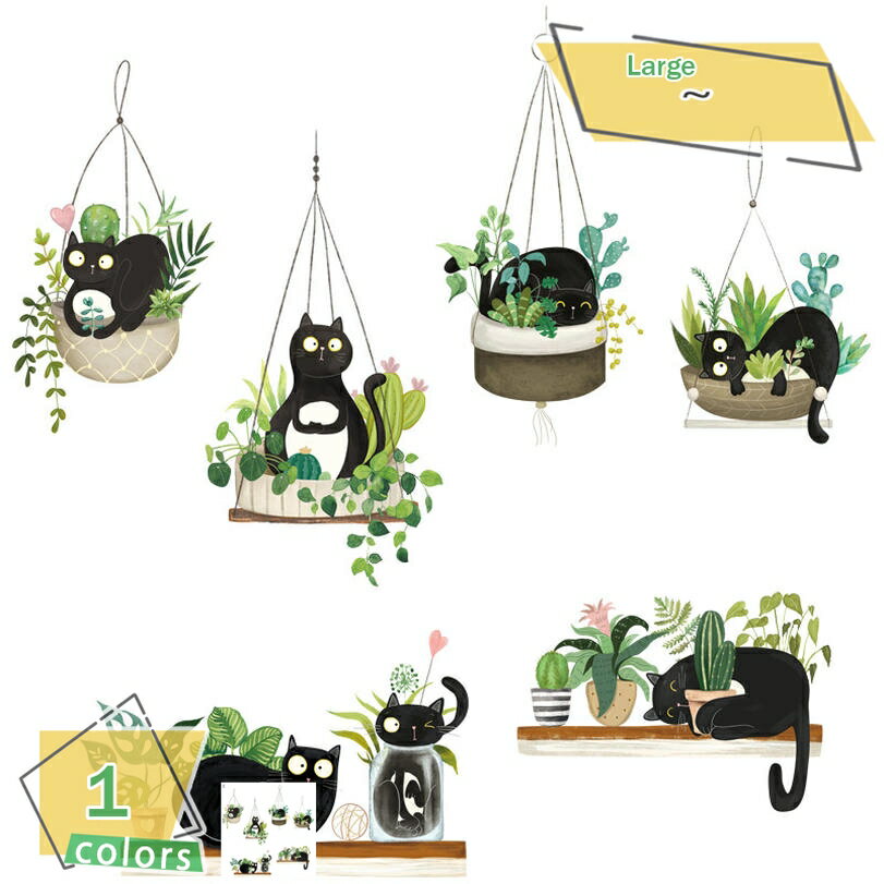 ウォールステッカー 猫 植物 ヒマワリ 30*90cm 2枚セット 北欧 緑 木 葉 グリーン おしゃれ アート 剥..