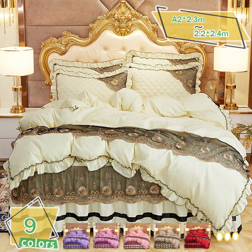 1000円OFFクーポン 布団カバー 高級刺繍 セミダブル フトンカバー ベッドスカート お姫様 寝具カバー ..