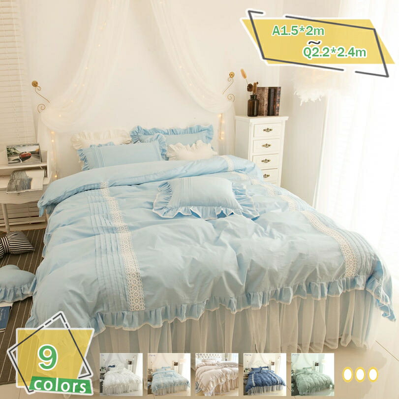 1000円OFFクーポン 布団カバー シングル 3点セット キュートなフリル 蝶リボン パステルカラー ファスナー式 ピローケース フトンカバー 寝具カバー・シーツ ふとんかばー 洗濯機可 布団シーツ 敷きふとん ずれにくい 四季用 マットレス お嬢様 カワイイ 淑女風 RaogtCYU