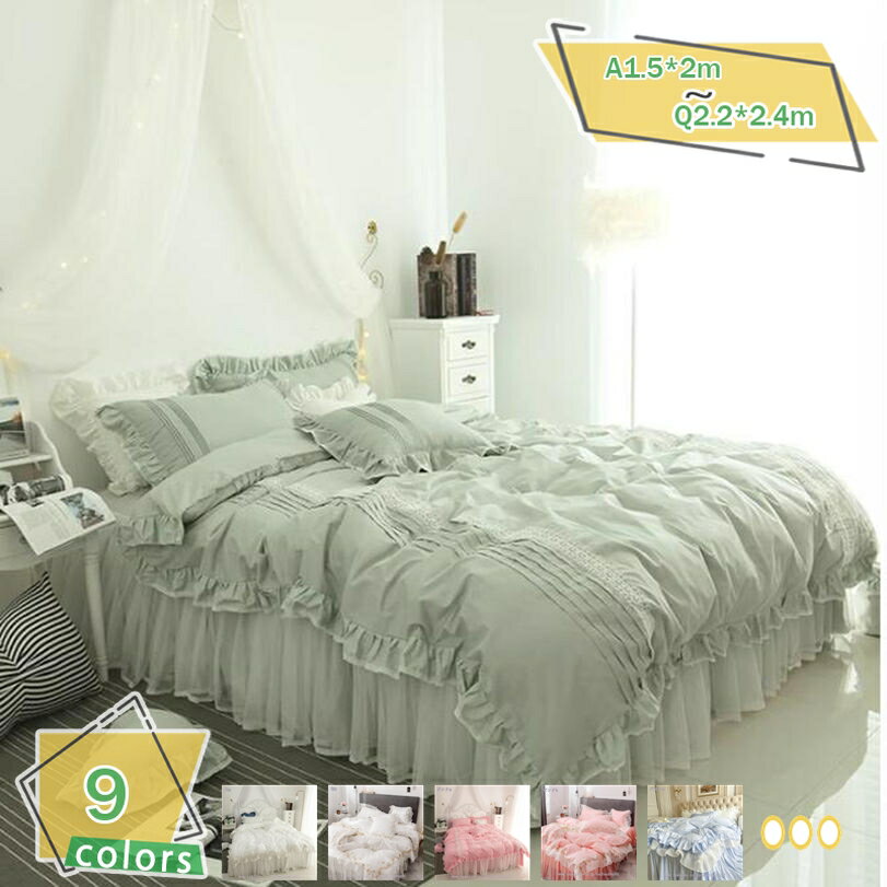 布団カバー クイーン シーツ 4点セット フリル ピローカバー 肌布団カバー プリンセススタイル 北欧 フ..