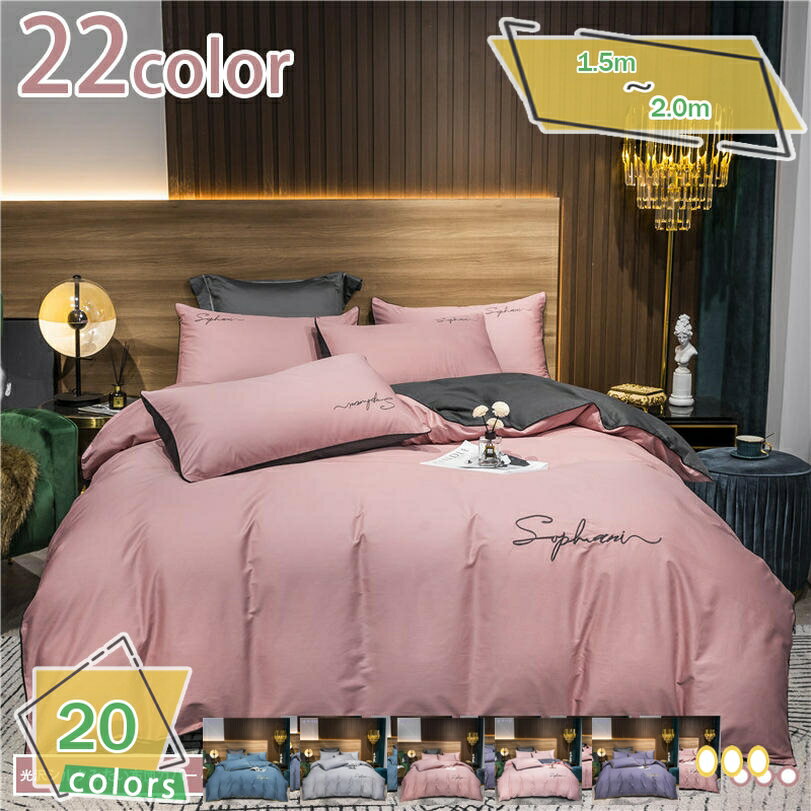 1000円OFFクーポン ベッドカバー 寝具カバーセット 3点 4点 インテリア シングル ダブル シルク 光沢 艶あり 快眠 かわいい 北欧 コンフォート 夏 冬 オールシーズン 華奢 自家用 プレゼント 雑貨 敷きふとん ピローケース RaogtCYU