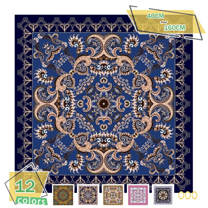 300円OFFクーポン ペルシャ 絨毯 ラグ カーペット 洗える ラグマット リビングマット 花柄 ボヘミアン風 防滑 北欧風 防ダニ 防音 低反発ラグ オシャレ エスニック 床暖房 ホットカーペット対応 ラグ レトロ ヨーロッパ風 宮廷風 正方形 RaogtCYU