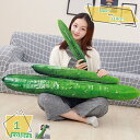 リアル おもしろい きゅうり 抱き枕 ぬいぐるみ クッション 本物そっくり プレセント 野菜クッション いたずら ロング リアルぬいぐるみ インテリア 飾り 置物 野菜や ギフト お誕生日 もちもち RaogtCYU
