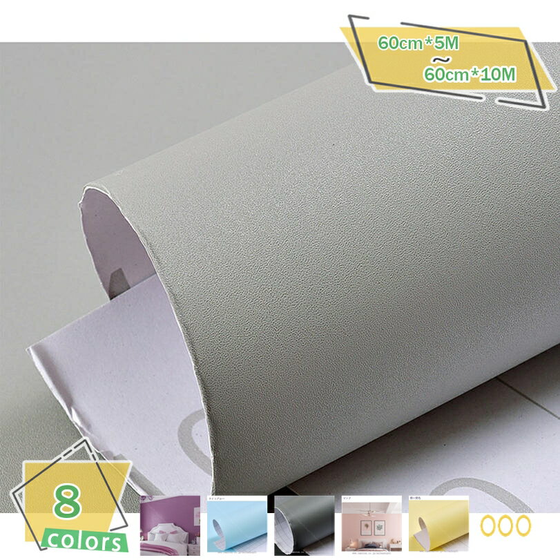 777円OFFクーポン 壁紙 シール はがせる 壁紙 リメイクシート 無地 60cm×10M一巻 厚手0.27mm 防水 DIY カッティングシート のり付き 厚手 多用途 防汚 防カビ 耐熱 おしゃれ ブルー ピンク ウォールステッカー 簡単 リビングルーム 賃貸 模様替え初心者OK RaogtCYU