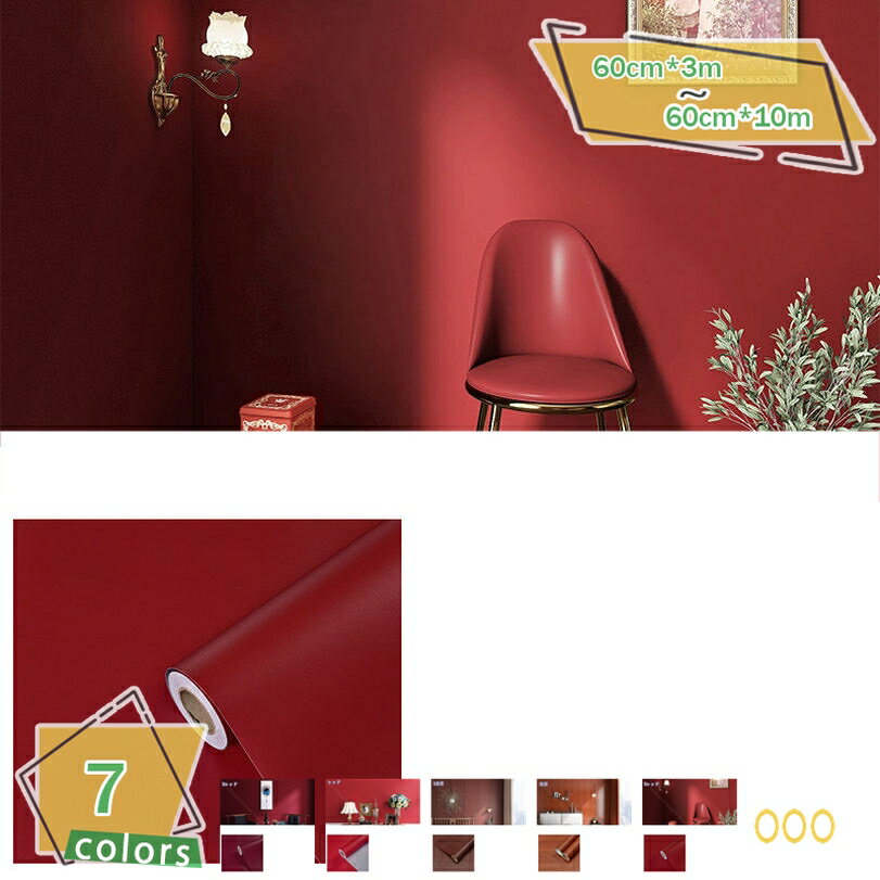 500円OFFクーポン 壁紙 のり付き 赤 レッド 無地 クロス スモーキーレッド くすみ赤 木目 大理石 おしゃれ 湿気対策 抗菌 撥水 汚れ防止 キズに強い アクセントクロス トイレ 洗面所 壁紙 のり付き壁紙 貼り替え DIY 壁紙 初心者OK 簡単 リフォーム 賃貸 模様替え RaogtCYU