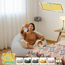 3500円OFFクーポン ビーズクッション ソファ クッション 座椅子 座イス 1人掛けソファ クッション おしゃれ かわいい 大きい ビーズチェア 大 ジャンボクッション 読書 ソファー 背もたれ ビッグ 特大 お昼寝クッション 大きい ソファ もちもち RaogtCYU