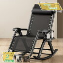2000円OFFクーポン ロッキングチェア 折り畳み式 リクライニングチェア 折りたたみ 揺れる椅子 背もたれ調整可能 ラウンジチェア リラックスチェア 折りた...