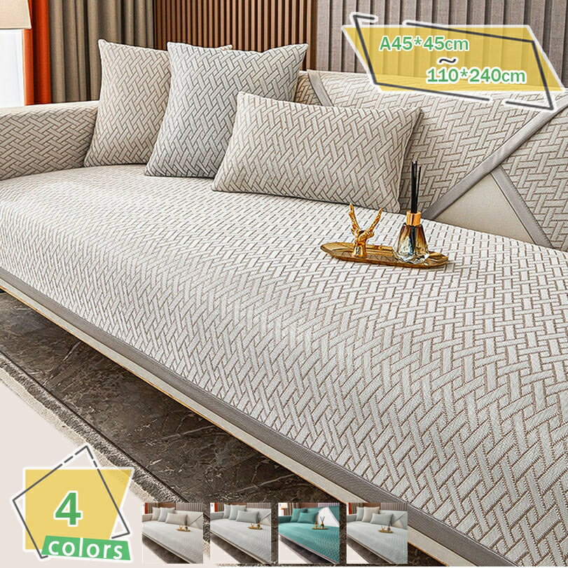 500円OFFクーポン 冷感ソファカバー マルチカバー 夏用 カーペット 1人掛け 2人掛け 3人掛け用 典雅 滑らか 猛暑対策ソファカバー 夏 涼しい 撥水 通気 北欧風 ソファーマット 肘なし 肘付き ソファー保護 滑り止め 汚れ防止 キズ防止 シンプル RaogtCYU