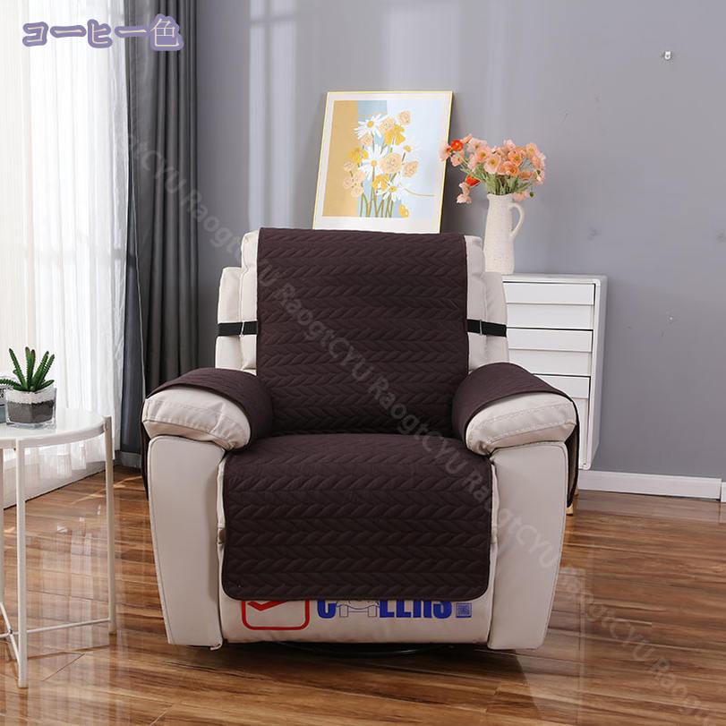 760円OFFクーポン ソファカバー マルチカバー NUOMK 夏用 おしゃれ 無地 ソファーマット 防水ソファーカバー カバー 保護 オシャレ リクライニングカバー チエック モダン 欧米風 ソファーカバー チェア 1人掛け 肘付き 滑り止 耐久性 汚れ防止 傷防止 61*204 RaogtCYU