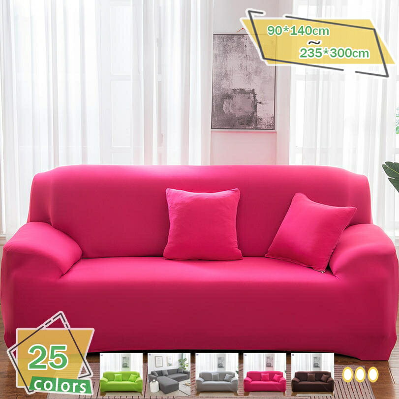 1600円OFFクーポン ソファーカバー 1人掛け 2人掛け 3人掛け 肘付き 無地 高弾性 柔らか フィットタイプ 滑り止めソファカバー 伸縮素材伸び良く 犬 猫 傷 キズ防止 防塵 ソファー保護 四季適用 一体型 4人掛け 北欧風 厚手 ソファカバー 洗える 超便利 RaogtCYU