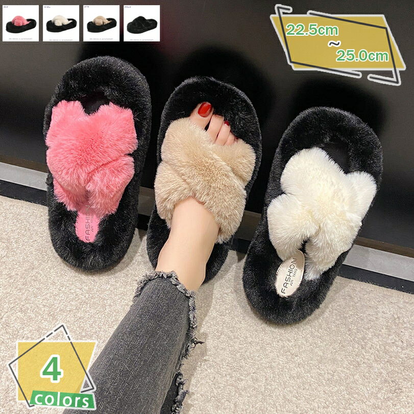 777円OFFクーポン かわいい 厚底 ファー サンダル 歩きやすい ミュール 疲れない カジュアル おしゃれ きれいめ フェミニン ベーシック ウェッジソール レディース 秋冬 ファーサンダル かかとなし クロスストラップ スリッパ ぺたんこ RaogtCYU