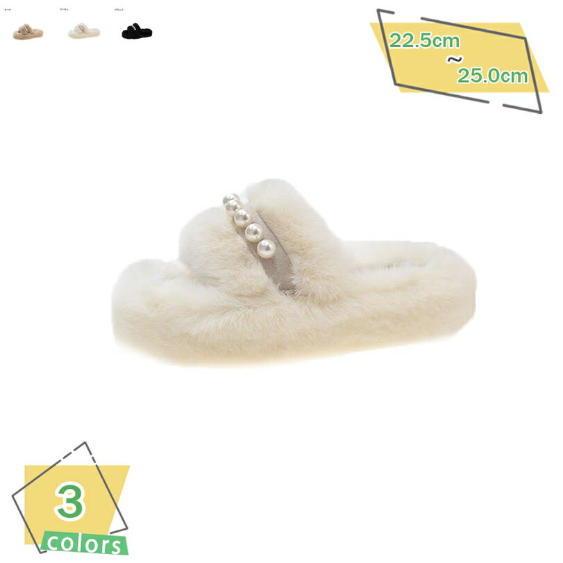 777円OFFクーポン レディース スリッパ ファーサンダル 厚底 軽量 滑り止め もこもこ おしゃれ パール ルームシューズ カップル 室内履き替え ボアサンダル かわいい 履きやすく 来客用 防寒 あったか 柔らかい ふわふわ 洗える 暖かい 秋冬 RaogtCYU
