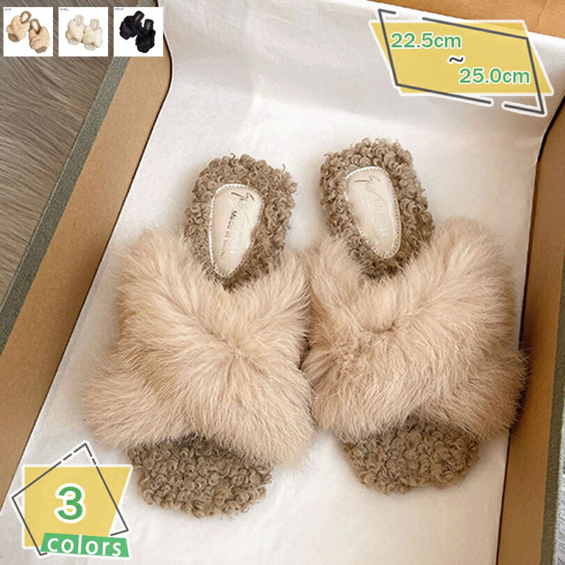 ファーサンダル フラット 走れる ファースリッパ もこもこ あったかい フラットシューズ 歩きやすい レディース フェイクファーサンダル ふわふわ ルームシューズ 疲れない サンダル ミュール クロスベルト ぺたんこ RaogtCYU