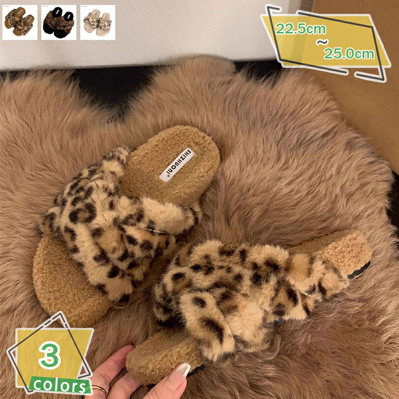 ファー オープントゥ ミュール パンプス フラット クロスストラップ 豹柄 かわいい 可愛い レディース ぺたんこ スリッパ 女性 冬秋 痛くない ローファー ボリュームファー もこもこ あったか インソール オフィス 防寒 RaogtCYU