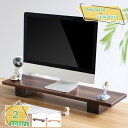 760円OFFクーポン モニター台 モニタースタンド 木製 机上ラック 卓上 キーボード収納 シンプル 棚 オフィス テレワーク おしゃれ ナチュラル ダークブ...