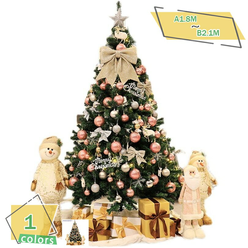 楽天サイバーショップ012000円OFFクーポン オーナメント付き クリスマスツリー おしゃれ 北欧 大型 針葉樹 まるで本物 ドイツトウヒツリー オーナメント飾り キラキラ 雰囲気満々 高密度 店舗用 クリスマスデコレーション リボン 星 クリスマスツリー プレゼント RaogtCYU