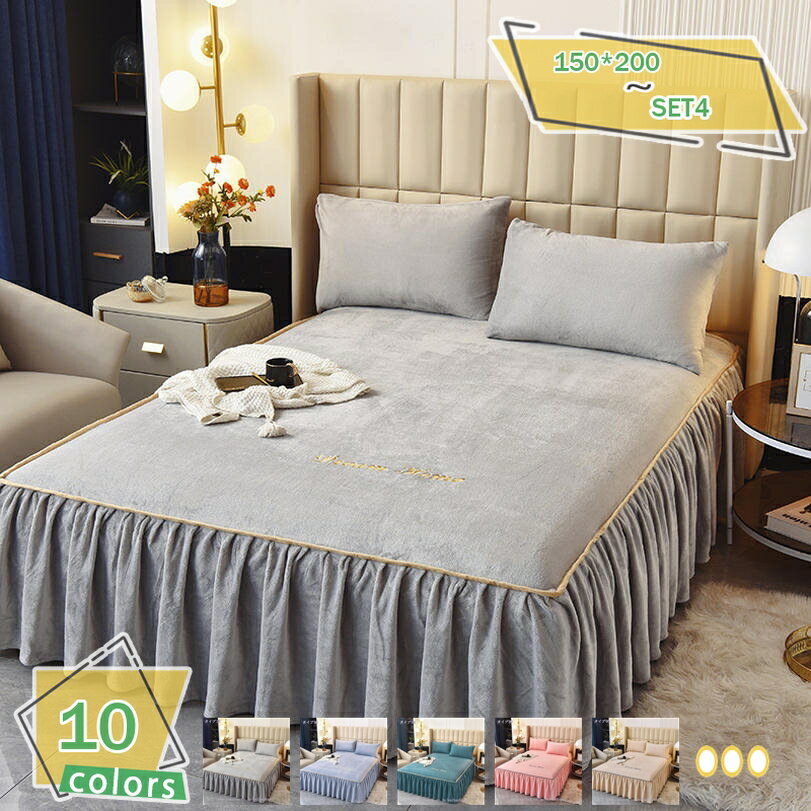 500円OFFクーポン ベッドスカート 刺繍 ベッドスプレッド ベッドシーツ 可愛い 秋 冬 春 あったか プリンセス風 姫様風 フリル 保温寝具 厚手 マイクロファイバー フランネル もこもこ ベッドカバー シングル セミダブル マットレスカバー ダブル 抗菌 防臭 RaogtCYU