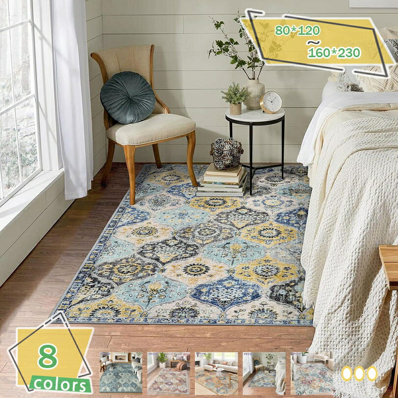 300円OFFクーポン 絨毯 ラグ ペルシャ絨毯 柄 ヴィンテージ風 幾何学 花柄 ヨーロピアン おしゃれ じゅ..