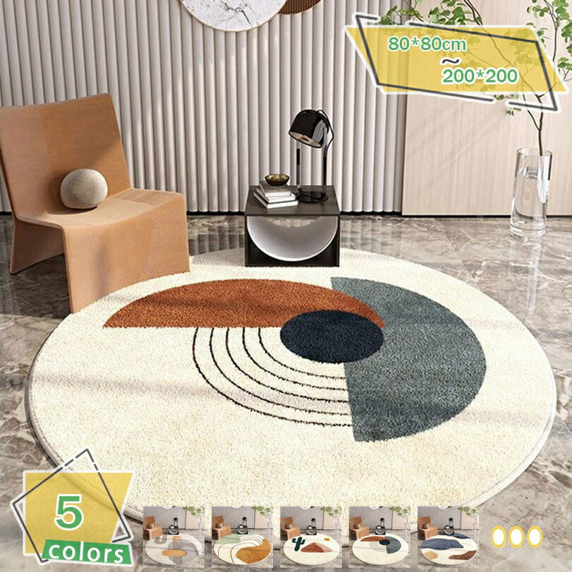 500円OFFクーポン ラグ 幾何学 厚手 シャギーラグ 低反発 丸い 円形ラグ おしゃれ 洗える ラグマット 冬用 オールシーズン カーペット ふわふわ 北欧カーペット 耐摩耗性 滑り止め 丸洗い可能 絨毯 かわいい センターラグ 防音 耐久性 通年 ずれない リビングマット RaogtCYU