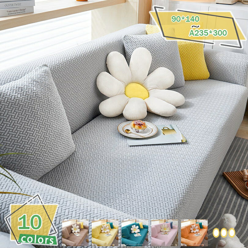 Sofa Covers - 1000円OFFクーポン ソファーカバー 3人掛け 肘付き 無地 フィットタイプ 伸びる 北欧 お洒落 犬 猫 爪とぎ防止 ズレない 水洗い ストレッチ 模様替え 装着簡単 ご自宅で マルチカバー 肘付きソファ 快適 優しい肌触り感 四季適用 柔らかい 傷 防止 洗濯可能 RaogtCYU