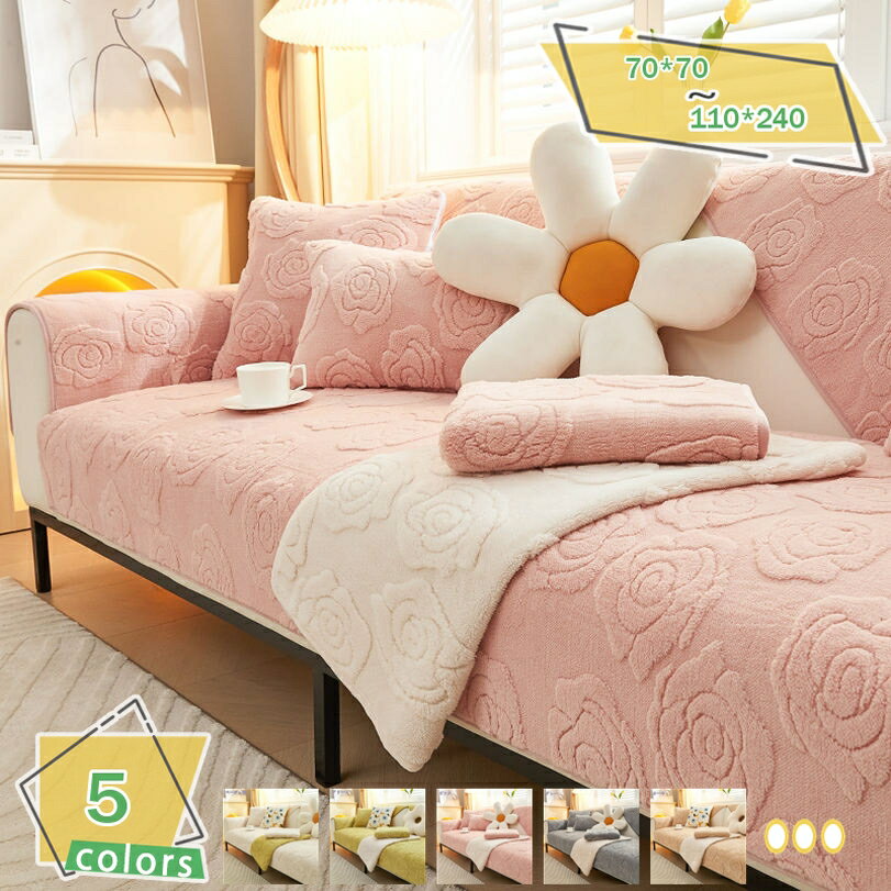 1000円OFFクーポン ソファーカバー ソファーシーツ あったか シンプル マルチカバー おしゃれ 1人掛け 綺麗 花柄 犬猫対策 ソファーマット 滑り止め 防寒保温 室内マット ソファ保護 傷防止 防塵 インテリア 90*240cm 防寒 スリップカバー カバー 水洗い RaogtCYU