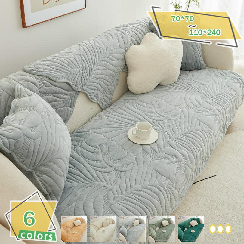 500円OFFクーポン ソファーカバー ペットソファーカバー 柔らかい 北欧風 マルチカバー おしゃれ 四季適用 厚手 1ピース 滑り止め ソファーシーツ キルティング保護 洗える スリップカバー 傷防止 爪とぎ防止 キズ防止 リビング 90*70cm 防塵 犬猫用シート RaogtCYU