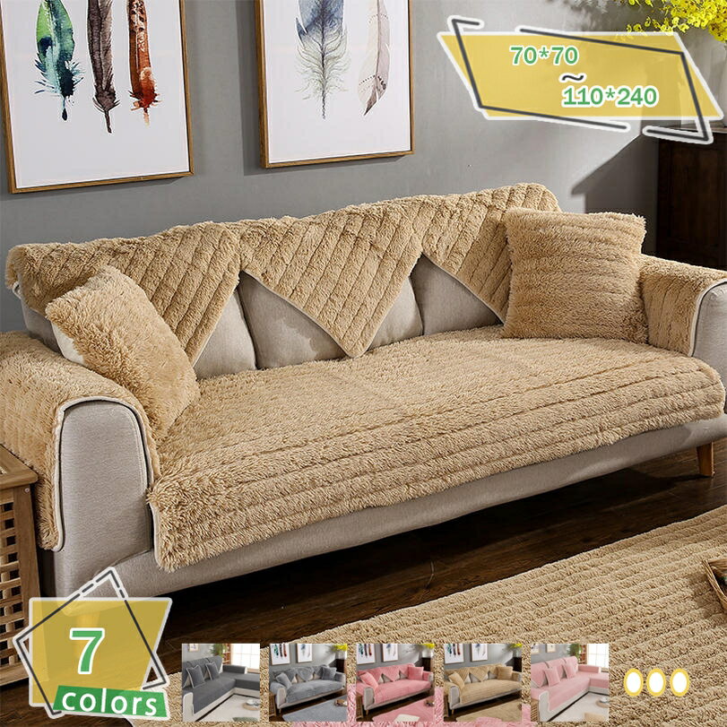 500円OFFクーポン ソファカバー マルチカバー 北欧 無地 長方形 スリップカバー おしゃれ モダン 2人掛け 3人掛け 4人掛け 室内マット 保護カバー インテリア 新居 ペットソファーカバー 柔らかい カバー マット 多機能 ほこり 汚れ防止 折り畳み 冬用 RaogtCYU